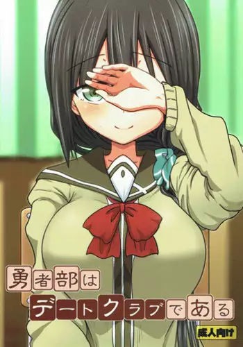 (C92) [Fuji Sengendou (Various)] Yuusha-bu wa Date Club de Aru (Yuuki Yuuna wa Yuusha de Aru)