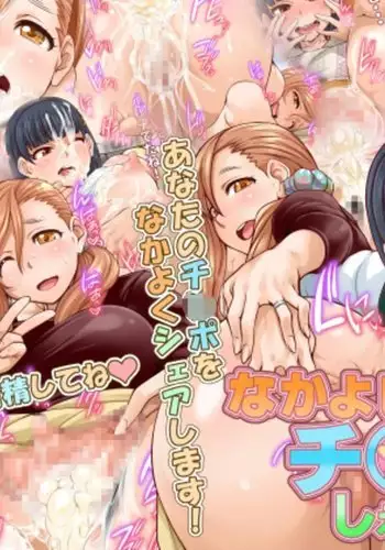 Nakayoshi Chinpo Share