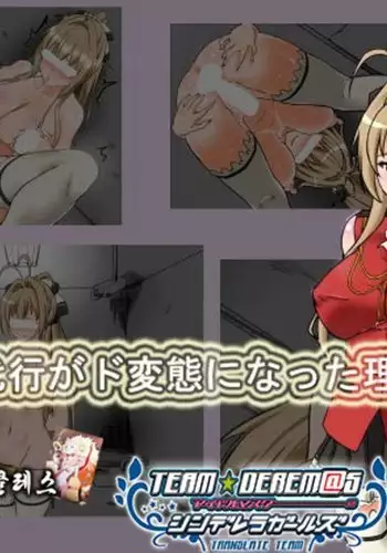 Shihainin Daikou ga Dohentai ni Natta Riyuu