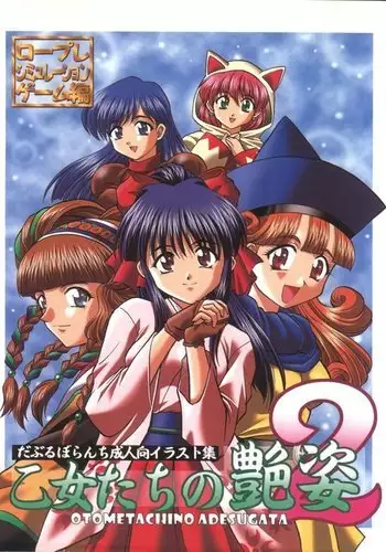 Otome-tachi no Adesugata 2