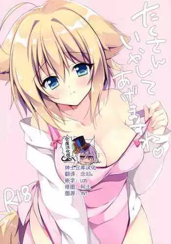 Takusan Iyashite Agemasu ne