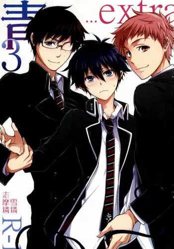 (Ao no Seiiki Lv.2) [OMEGA 2-D (Hibino Tomoki, Shima Seiryuu)] Ao 3...extra (Ao no Exorcist)