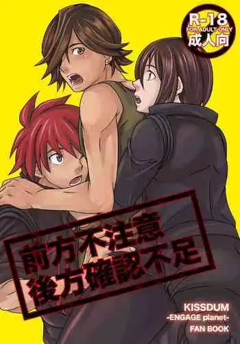 [AIRPOCKET (Minakami)] Zenpou Fuchuui Kouhou Kakunin Fusoku (Engage Planet Kiss Dum)