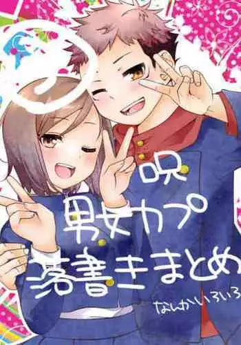 [Akubi] Raku ga ki matome 3(Jujutsu Kaisen)