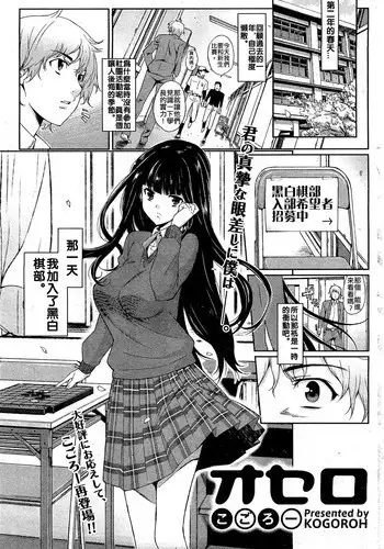 [Kogorou] Othello (COMIC HOTMiLK 2012-02) [Chinese]