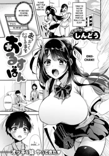 [Shindou] Okkikunaru made Orusuban (COMIC X-EROS #69) [English] [Nishimaru] [Digital]