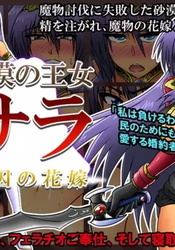 Sabaku no Oujo Sara - Ryoshuu no Hanayome