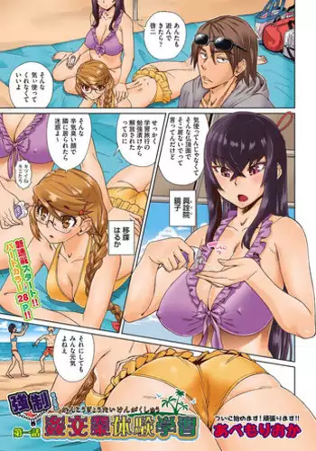 [Abe Morioka] kyousei kankougyou taiken gakushuu Ch.1-3