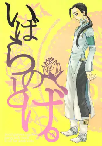 (C73) [Tokyo Coin Rocker Baby (agaccho)] Ibara no Toge (Tengen Toppa Gurren Lagann)