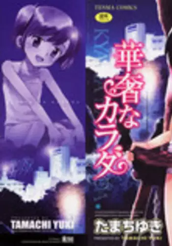 [Tamachi Yuki] Kyasha na Karada