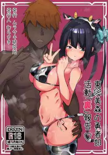 Tougou Mimori no Yuusyabu Katsudou Ura Houkouku