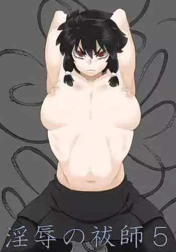 Injoku no Haraishi 5