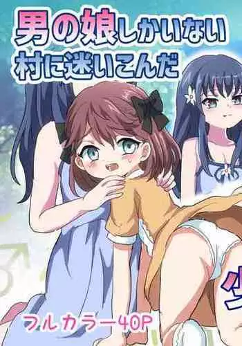 Otokonoko Shika Inai Mura ni Mayoi Konda Shounen no Hanashi