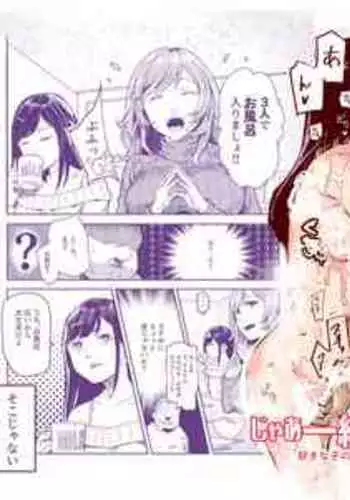 [Nyuu Koubou (Nyuu)] Jaa Issho ni Ofuro Hairimasho? EX ~Suki na Ko no Ie de Bangohan Tabetara Minna de Ofuro mo Hairu Koto ni Natta Ken~ [English]