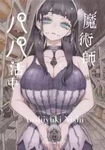 [Naivta (Nishi Yoshiyuki)] Majutsushi Papakatsu Chuu | Sugar Zombie Sorceress [English] [ジゲッチ] [Digital]