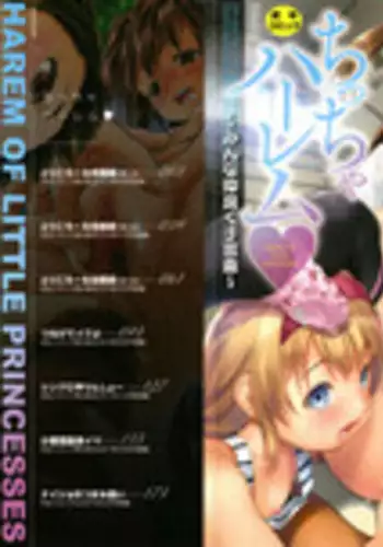 [Tomozawa Shou] Chiccha Harem - Harem of Little Princesses