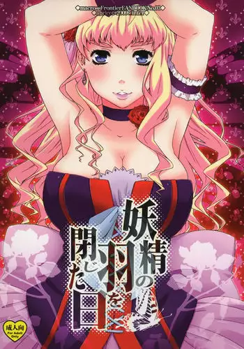 Yousei no Hane o Tojita Hi