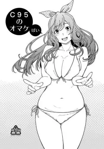 C95 no Omake