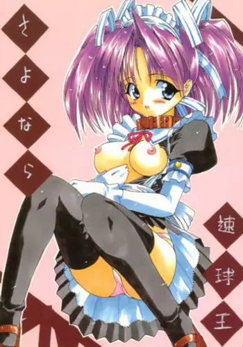 [Chokudokan] Sokkyuuou Sayonara