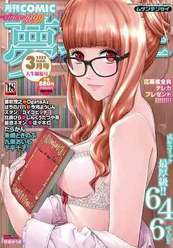 COMIC Mugen Tensei 2022-03