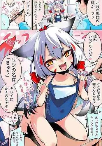 [すけぞう] 名前を書いてほしいキュウビ