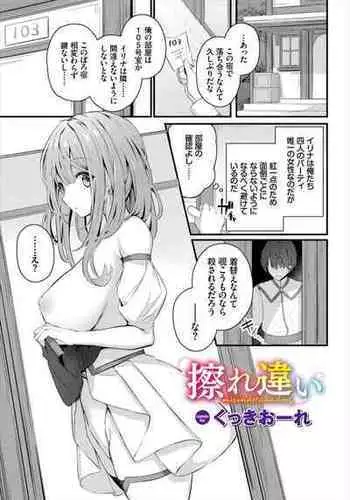 [Cucchiore] Surechigai - misunderstanding (Dungeon Kouryaku wa SEX de!! Vol. 6)