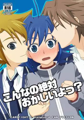 (Shotaket & Shota Scratch Omega) [Ura Urethan (Akari Seisuke)] Konna no Zettai Okashii yo? (Cardfight!! Vanguard)