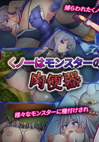 Kunoichi wa Monster no Nikubenki