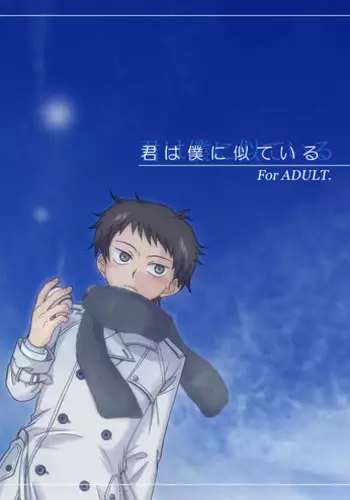 (C72) [Ura Urethan (Akari Seisuke)] Kimi wa Boku ni Niteiru (Ookiku Furikabutte)