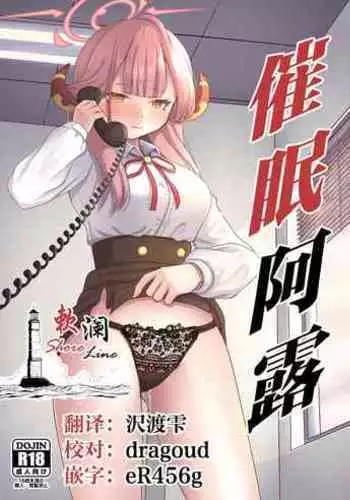 Samin Aru | 催眠阿露