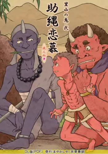 Satoyama no Oni - Ni Jo Nawa Renbo