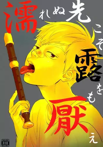 (PSYCHIC100%+2%) [perinpo (Jyaryu Dokuro)] Nurenu Saki Koso Tsuyu o Mo Itoe (Mob Psycho 100)