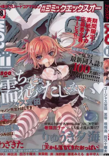 COMIC XO 2006-11 Vol. 6