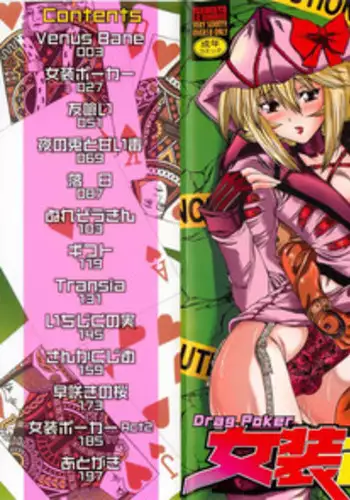 [Sukiyoshi Shinji] Drag Poker