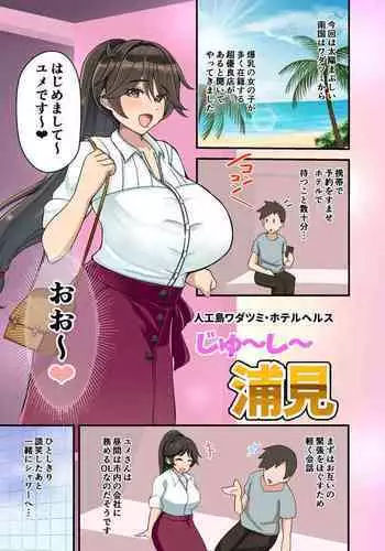 Yamabayume Fuzoku Report Manga