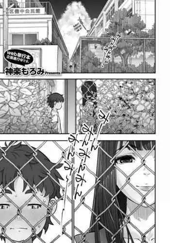 Kanaami Goshi no Natsuyasumi｜Summer Break Through the Wire Fence