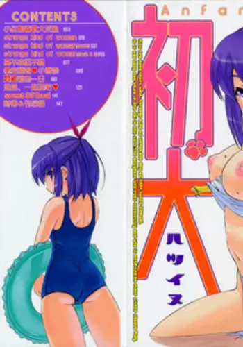 Hatsu Inu - Anfang Hund