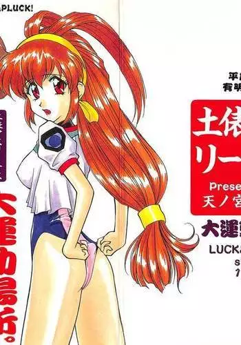 Dohyou Athletes Daiundoubasho