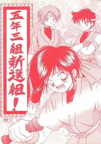 Gonen Sankumi Shinsengumi!