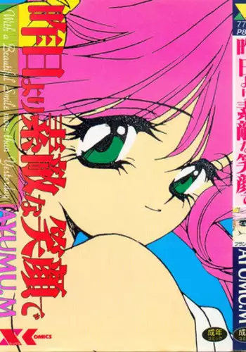 [AYUMU.M] Kinou Yori Suteki na Egao de