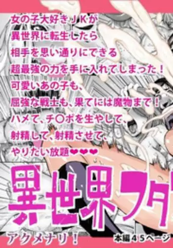 [Akumenari (Bonnari)] Isekai Futanari Tensei