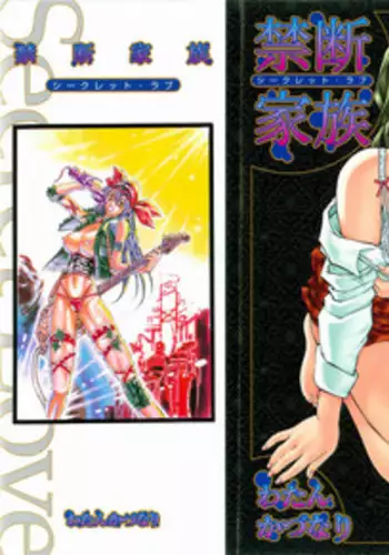 [Watan Kazunari] Secret Love