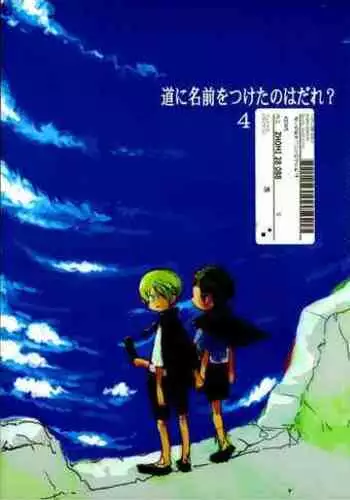 Michi ni Namae o Tsuketa no wa Dare? 4