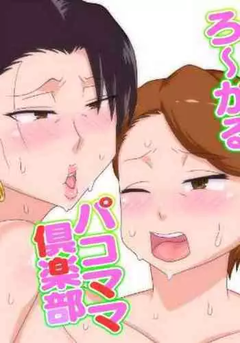 Shin Local Pako Mama Club | New Local Mama Sex Club