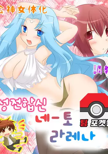 Seiten Gasshin Netorarena