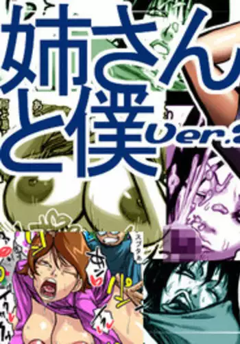 [Naiyori alpha Zaidan (Kimotani)] Nee-san to Boku ver.2