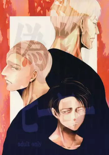 (Dai 17 Kai Hekigai Chousa Haku) [13 (Atai)] Nisemono Hero (Shingeki no Kyojin)