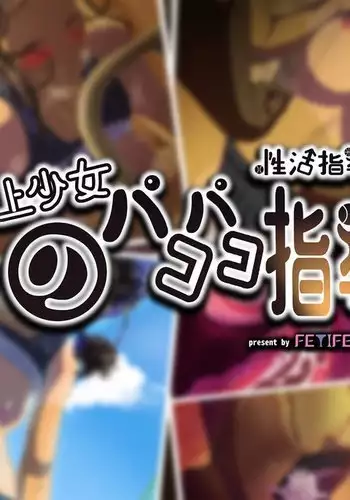 Seikatsu Shidouhou Rikujou Shoujo no Pakopako Shidou