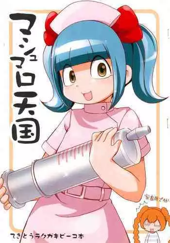 (Comiket SP4) [Yumesaki Annai Kairanban (Hiro Hiroki)] Marshmallow Tengoku (The Marshmallow Times)