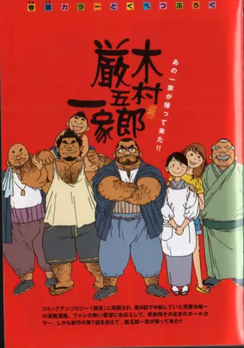 [Jiraiya] The gengorou kimura family